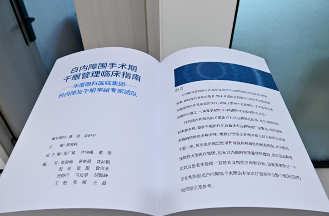 首页 - 澳门(金沙)官网网站首页正式发布《白内障围手术期干眼管理临床指南》9.png
