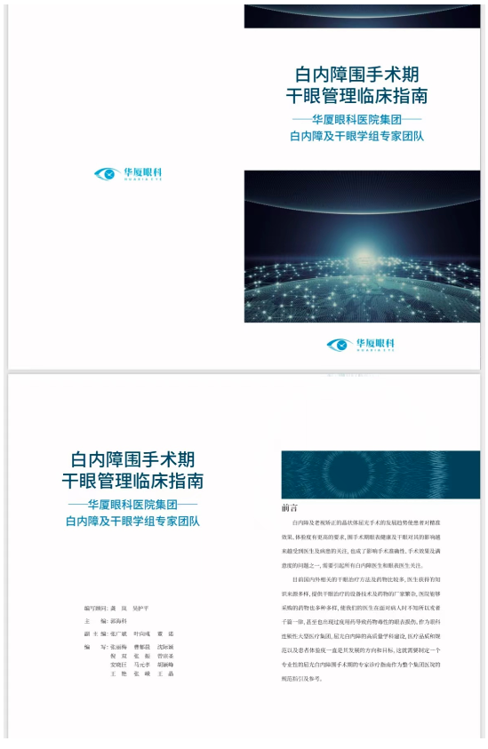 首页 - 澳门(金沙)官网网站首页正式发布《白内障围手术期干眼管理临床指南》10.png