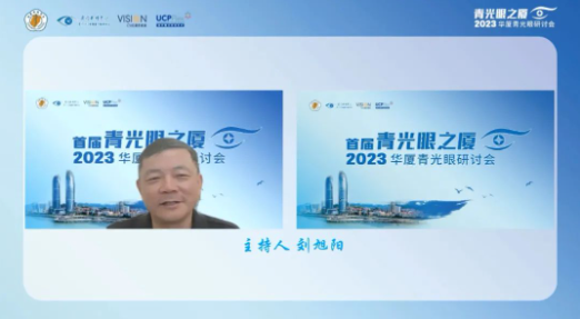 首届青光眼之厦—2023首页 - 澳门(金沙)官网网站首页青光眼研讨会在厦成功召开1.png