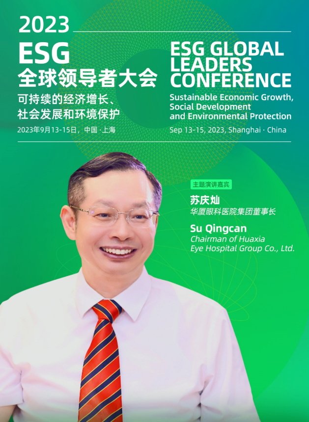 首页 - 澳门(金沙)官网网站首页苏庆灿董事长受邀出席2023ESG全球领导者大会2.png