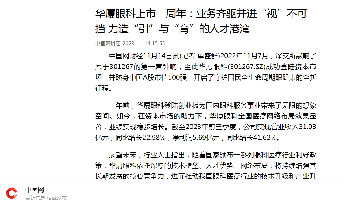 首页 - 澳门(金沙)官网网站首页上市一周年：业务齐驱并进“视”不可挡 力造“引”与“育”的人才港湾1.png