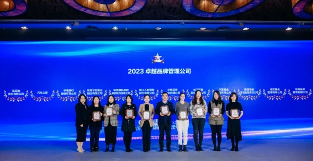深耕品牌价值!首页 - 澳门(金沙)官网网站首页荣膺“2023卓越品牌管理公司”2.png