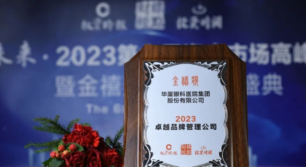 深耕品牌价值!首页 - 澳门(金沙)官网网站首页荣膺“2023卓越品牌管理公司”3.png