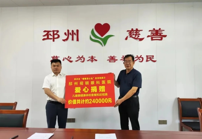 首页 - 澳门(金沙)官网网站首页爱眼月捐赠爱心物资呵护明眸，培育“护眼卫士”点亮瞳爱2.png