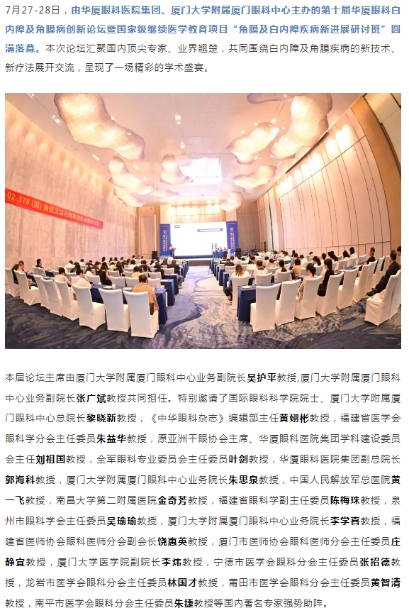 碰撞前沿观点，共筑学术高地！第十届首页 - 澳门(金沙)官网网站首页白内障及角膜病创新论坛圆满落幕！