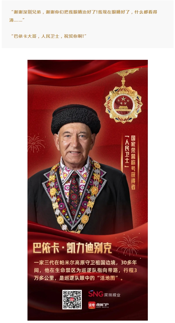 跨越山海的光明守护 | 深圳首页 - 澳门(金沙)官网网站首页姚晓明为“人民卫士”送光明