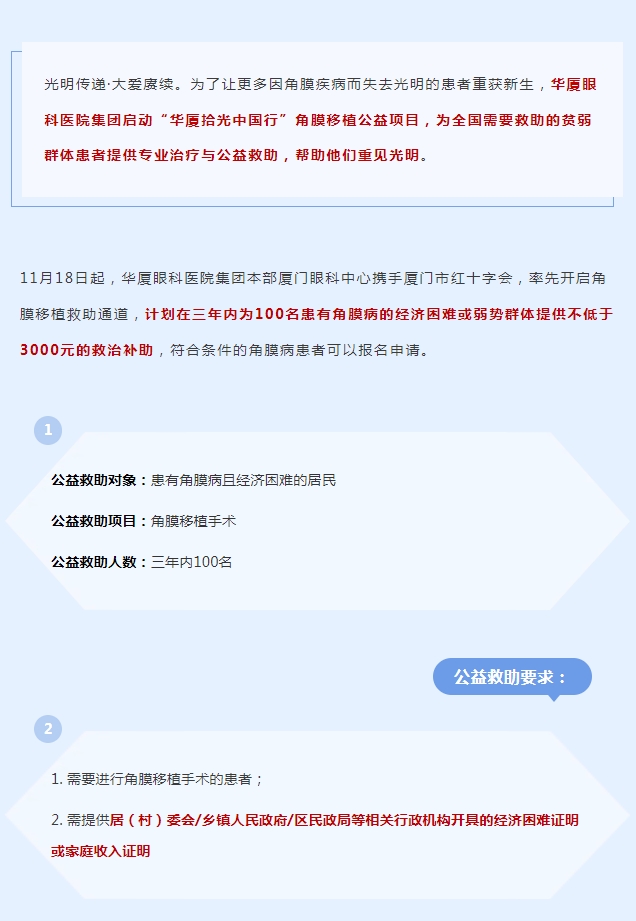 光明传递·大爱赓续 | 首页 - 澳门(金沙)官网网站首页拾光中国行角膜移植公益救助项目厦门站启动