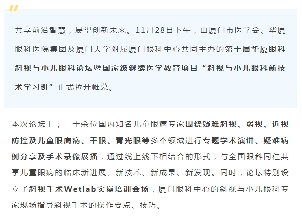 聚焦儿童眼健康 | 第十届首页 - 澳门(金沙)官网网站首页斜视与小儿眼科论坛今日启幕
