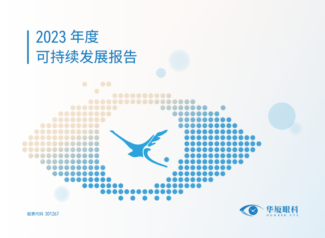 首页 - 澳门(金沙)官网网站首页：2023年度可持续发展报告