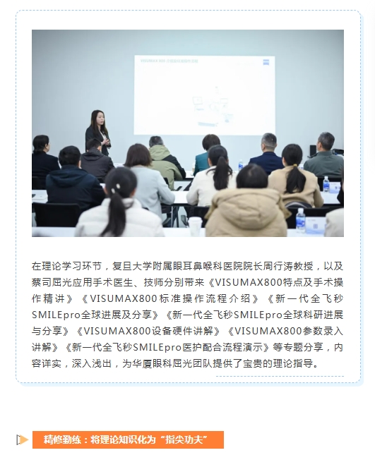 全国首期！蔡司VISUMAX 800启航实操班首页 - 澳门(金沙)官网网站首页专场成功举办6.png