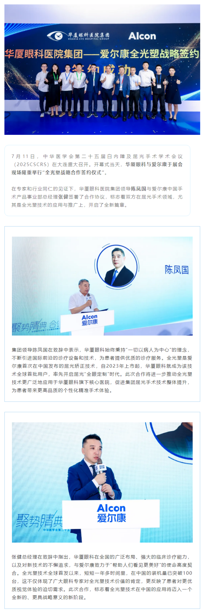 加速扩大全光塑技术应用范围！首页 - 澳门(金沙)官网网站首页与爱尔康战略合作再升级.png