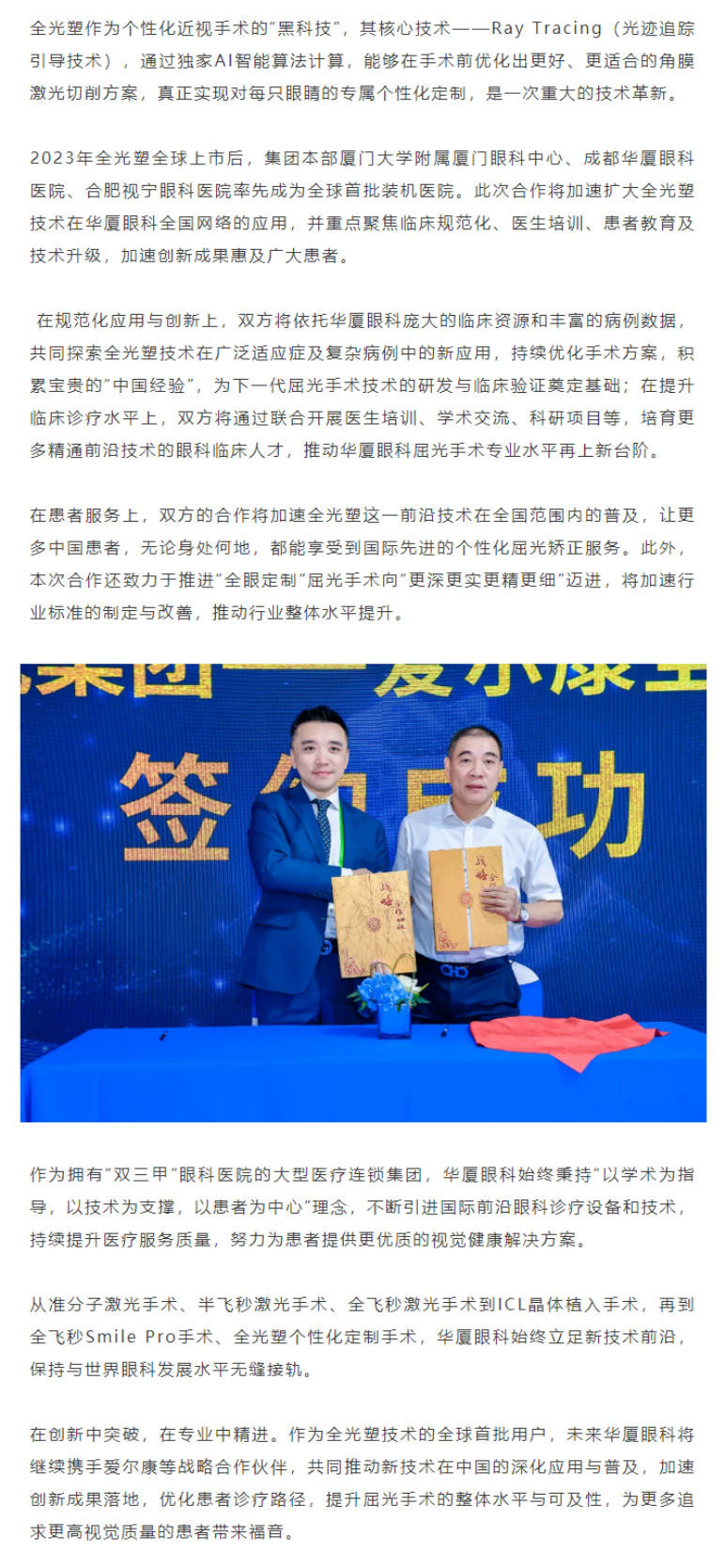 加速扩大全光塑技术应用范围！首页 - 澳门(金沙)官网网站首页与爱尔康战略合作再升级.png