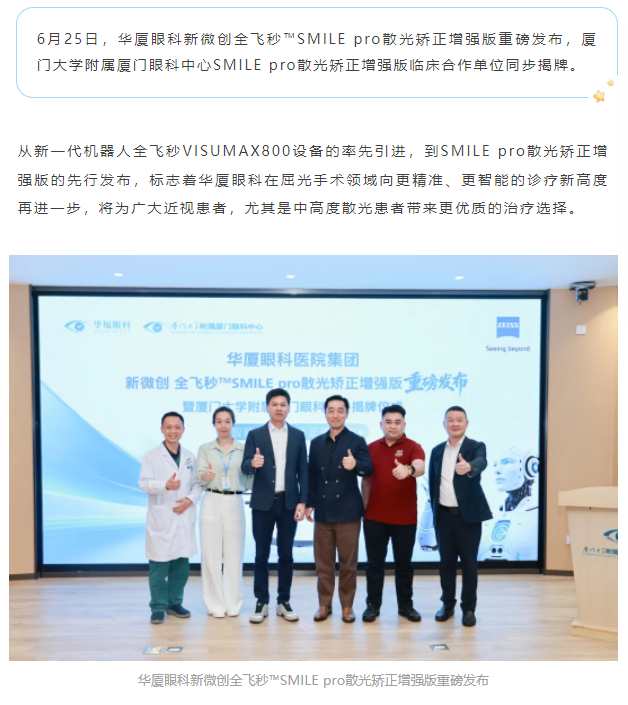 首页 - 澳门(金沙)官网网站首页新微创全飞秒™SMILE pro散光矫正增强版重磅发布