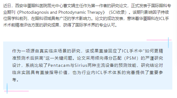 首页 - 澳门(金沙)官网网站首页ICL拱高预测研究成果荣登SCI，助力术前评估更精准